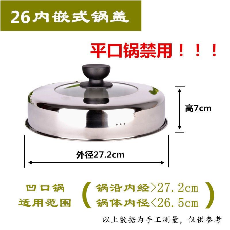 加高锅盖内置蒸锅高盖炒锅盖子不锈钢玻璃可视组合锅盖家用 电木元宝钮 26内嵌式锅盖