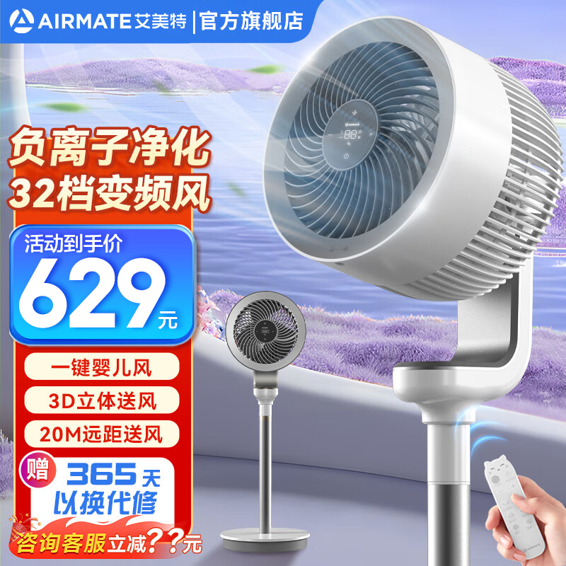 艾美特空气循环扇32档直流变频触控遥控360°摇头电风扇家用涡轮循环对流负离子净化 FA18-RD70 PRO-1 白色