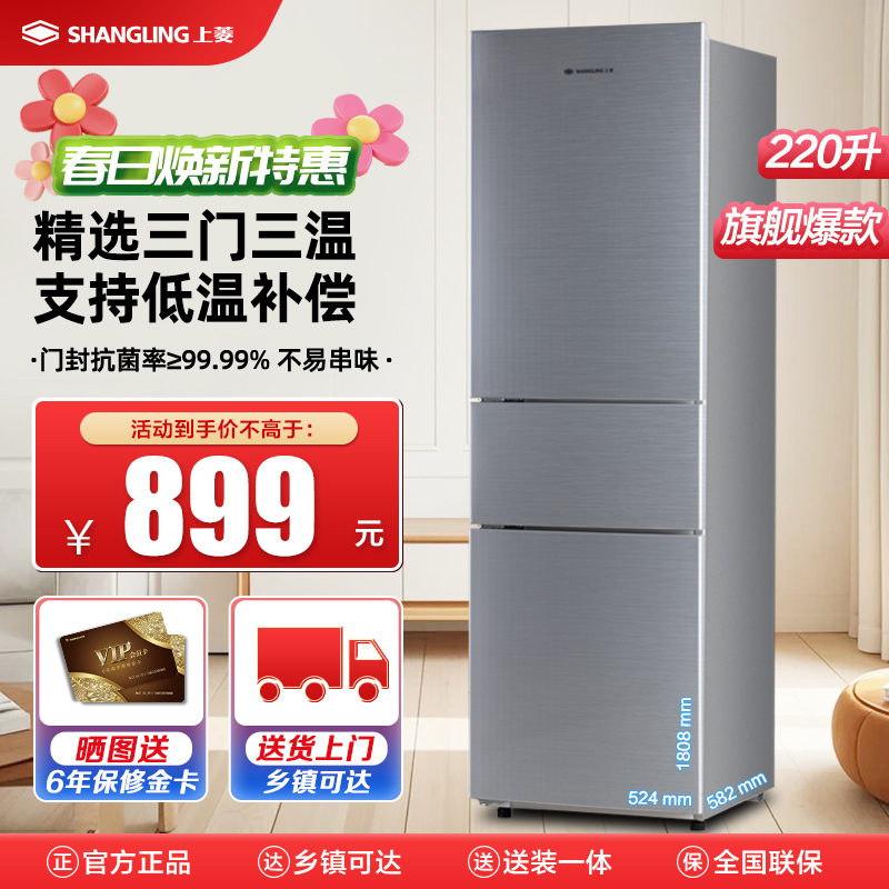 上菱 220升三门冰箱 节能低音 高效保鲜 三门三温区 大容量多门小型家用电冰箱 BMM220L(皓月银)