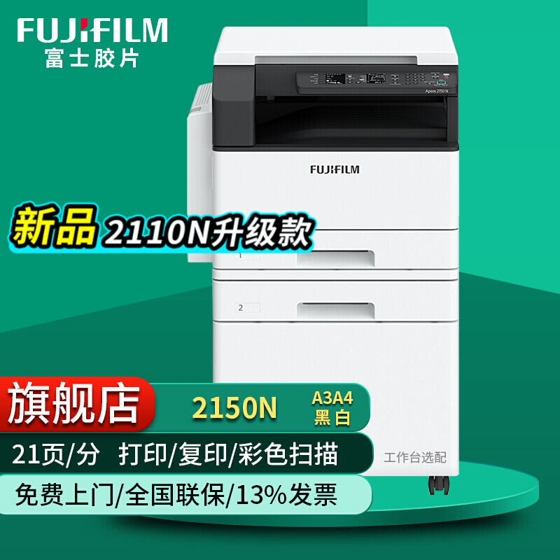 富士胶片(Fuji film)施乐AP2150N复印机多功能一体机A3A4激光打印机 AP2350NDA标配(含双面器+输稿器+无线)