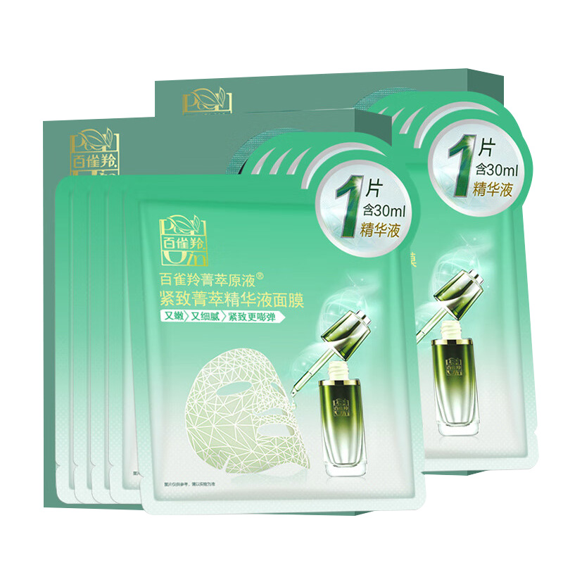 百雀羚面膜紧致补水保湿抗皱舒缓菁萃精华液30ml*5*2盒(包装随机)