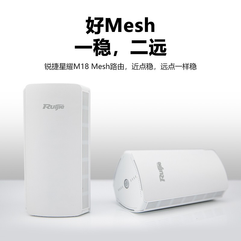 锐捷(Ruijie)WIFI6路由器千兆 无线 mesh组网 1800MX天线系统 星耀M18 游戏 [Wi-Fi6 Mesh+]分布式路由