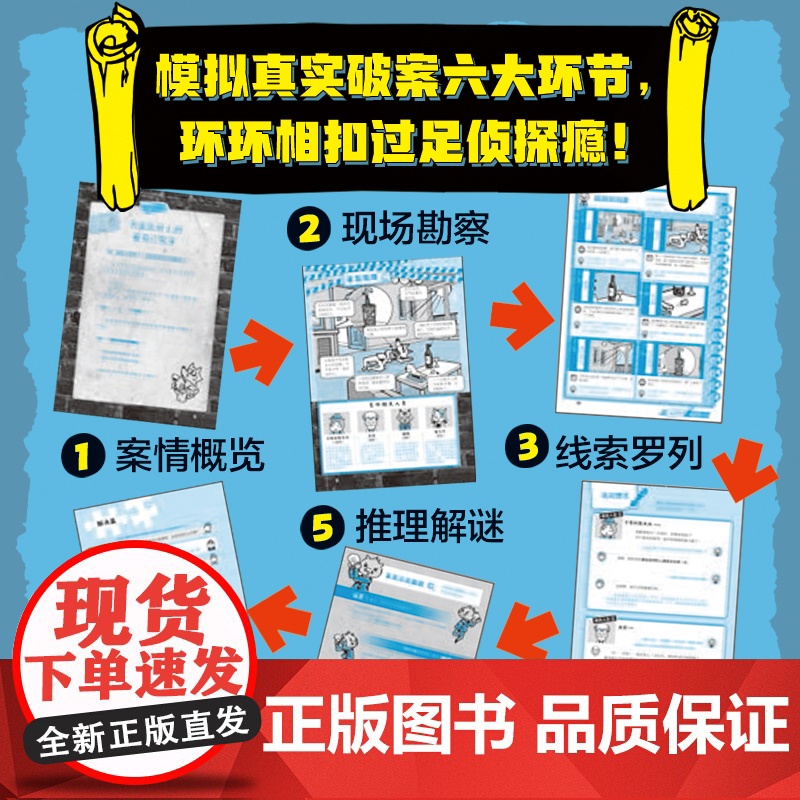 怪杰佐罗力与侦探少年 全2册 侦探书 推理 逻辑思维高清大图