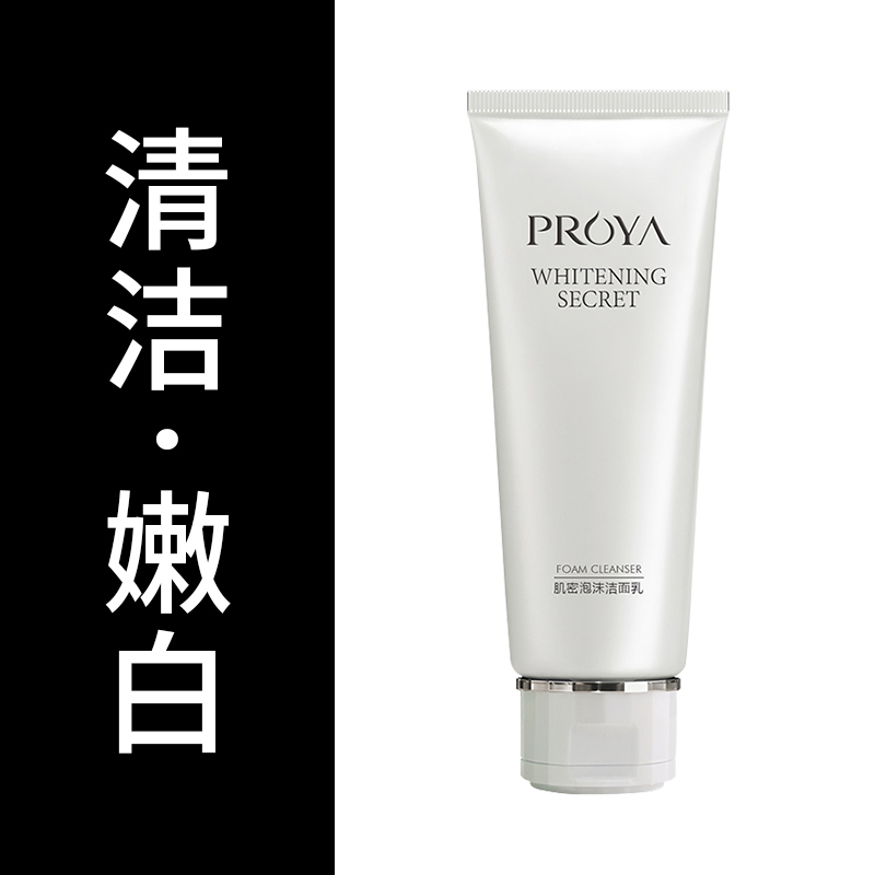 珀莱雅肌密柔润洁面乳120ml