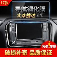 上山豹2017款大众捷达中控DVD音响汽车显示屏导航钢化玻璃膜保护贴膜