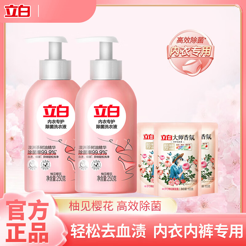 立白 内衣裤洗衣液洗专用除菌抑菌 250g*2+100g*3袋