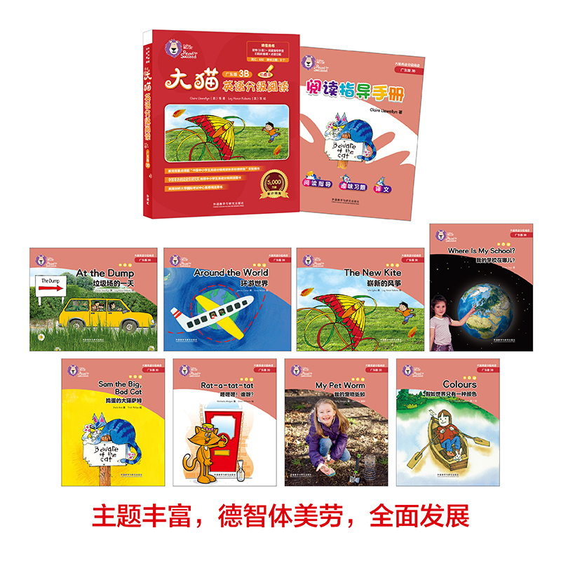 [正版]大猫英语分级阅读(广东版)3B高清大图
