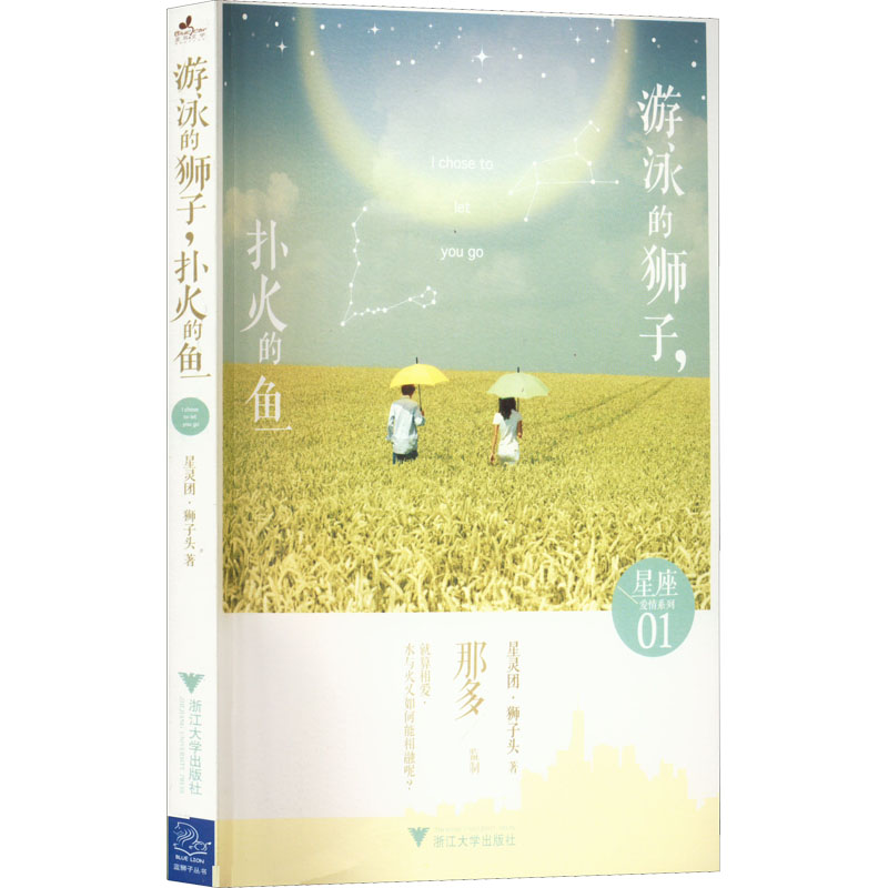 游泳的狮子,扑火的鱼高清大图