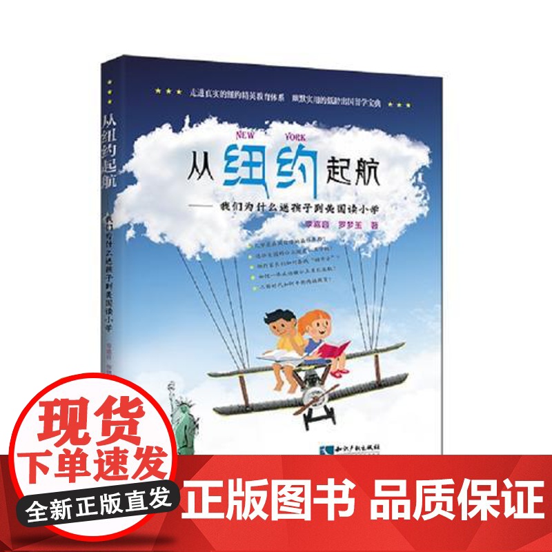 从纽约起航——我们为什么 送孩子去美国读小学高清大图