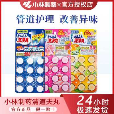 日本小林制药马桶管道洗净丸厨房下水道疏通剂排水道口除臭泡腾片 橙子香 66g