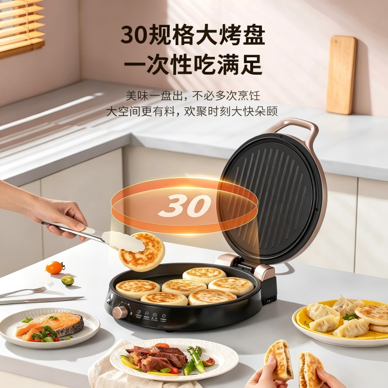 九阳(Joyoung) JK-30K09Pro家用多功能旋钮控温整机可洗大口径烙饼机煎烤盘24-30cm双面加热电饼铛高清大图