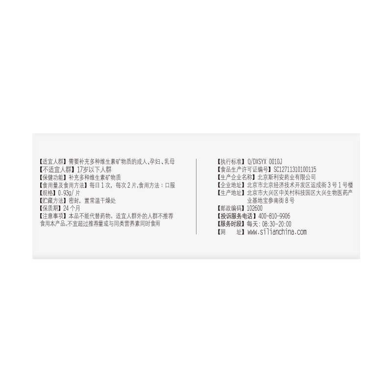 斯利安 倍益成人复合维生素多种维生素矿物质片 含维生素C、B族、叶酸、钙铁锌高清大图