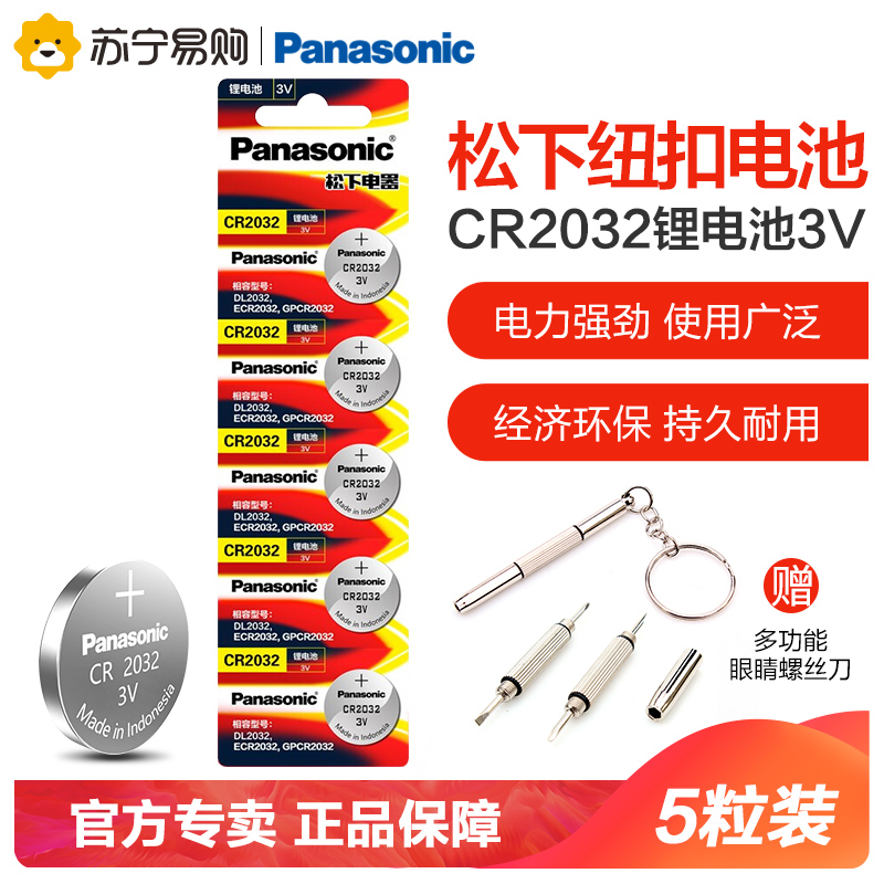 松下纽扣电池 报价行情 排行 品牌 参数 怎么样 图片 商家 苏宁易购