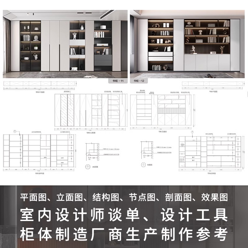 [正版]全屋定制 柜体尺寸与节点 9大空间布局200+柜体样式1100张CAD原图赠平面图立面图结构图效果图与节点图全高清大图
