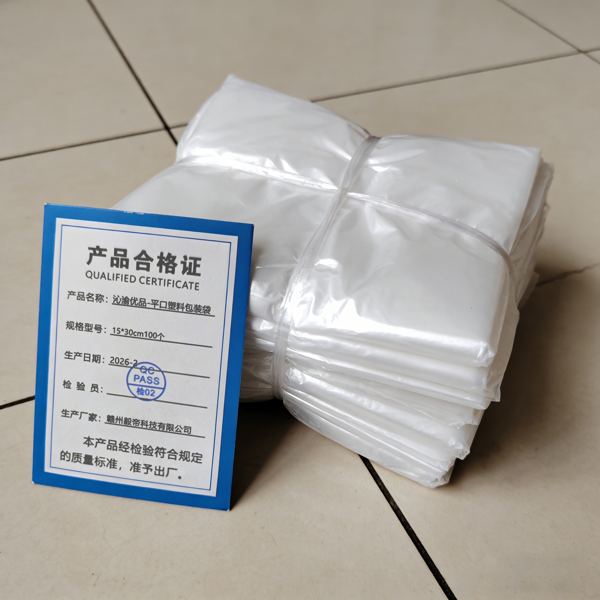 沁渝优品 平口塑料包装袋保鲜袋 15*30cm100个 包高清大图