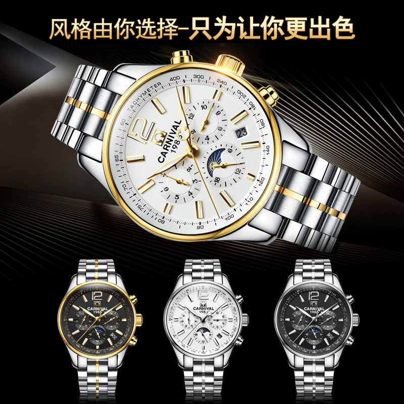 瑞士嘉年华CARNIVAL全自动机械表 男休闲时尚防水手表男士时尚商务男表金属精钢夜光防水日月星辰多功能显示8702C高清大图