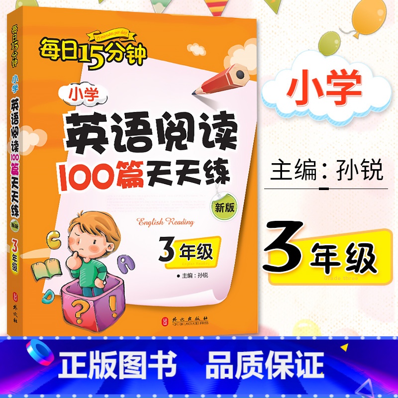 【正版】小学英语阅读100篇 天天练三年级 每日15分钟新版英语课外阅读书小学英语阅读强化训练小学生三年级英语阅读理解训