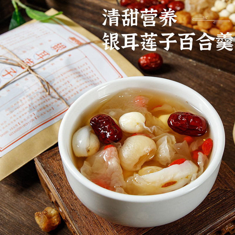 喜食锦银耳莲子羹 湘莲子百合干原料包