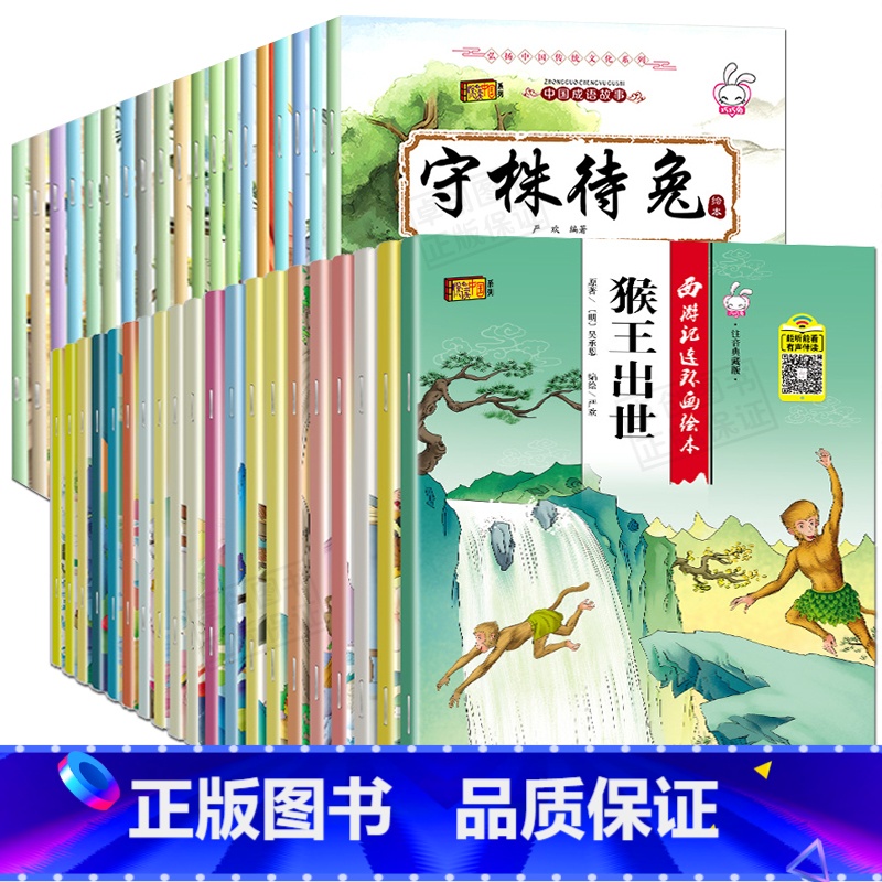 大开本 西游记+成语故事【全套40册】 【正版】全套20册 西游记儿童绘本幼儿园老师阅读带拼音2-3-6-8岁故事书大班
