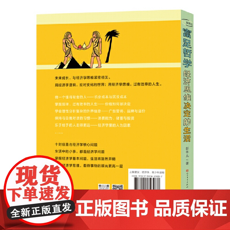 富足哲学:经济思维决定的生活高清大图