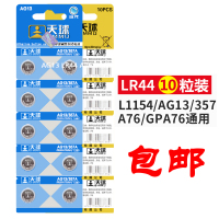 纽扣电池LR44小电子助听器游标卡尺通用L1154 A76 LR44H