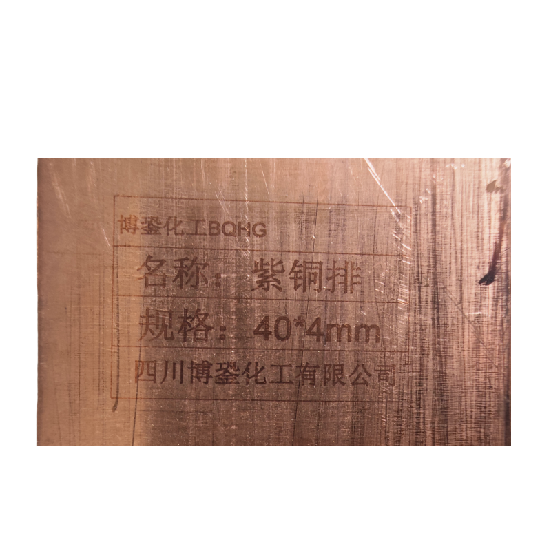 博銎化工(BQHG) 紫铜排 40*4mm 米