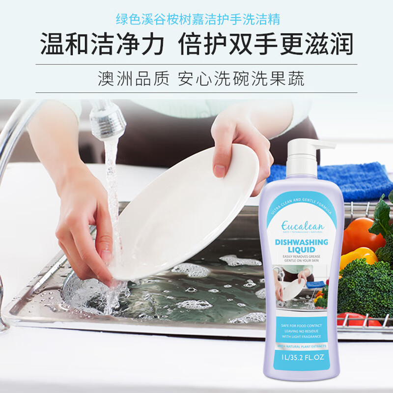 绿色溪谷 桉素嘉洁护手洗洁精1L