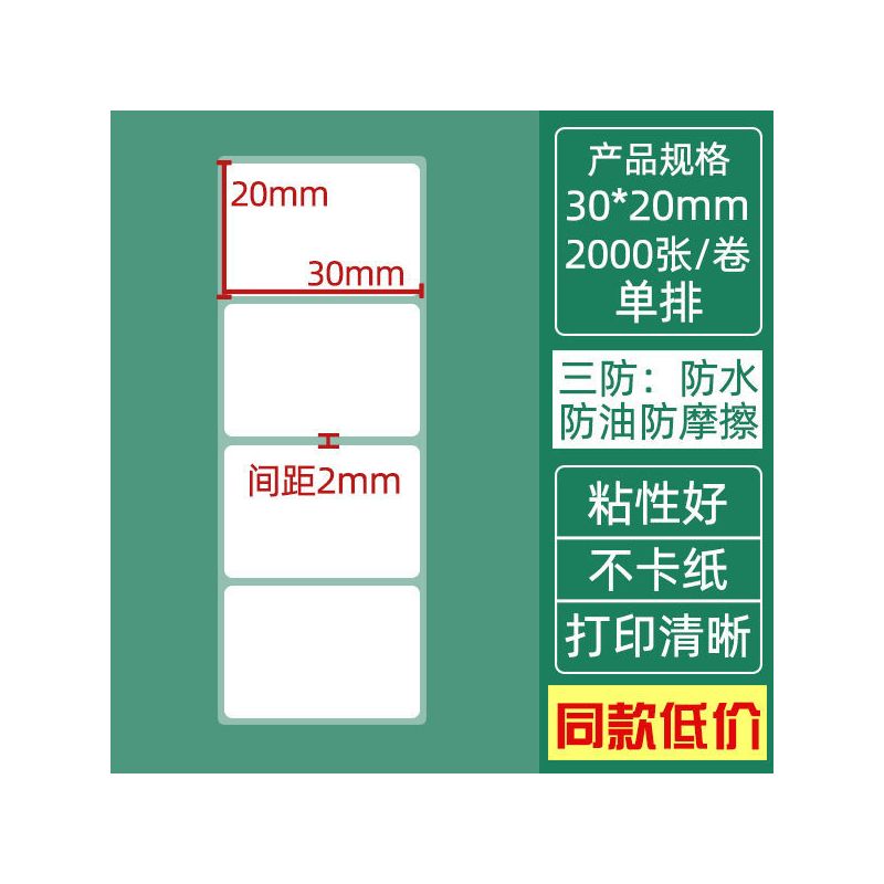 整箱三防热敏标签打印纸100 80 70 60 50 40 不干胶e邮宝条码贴纸