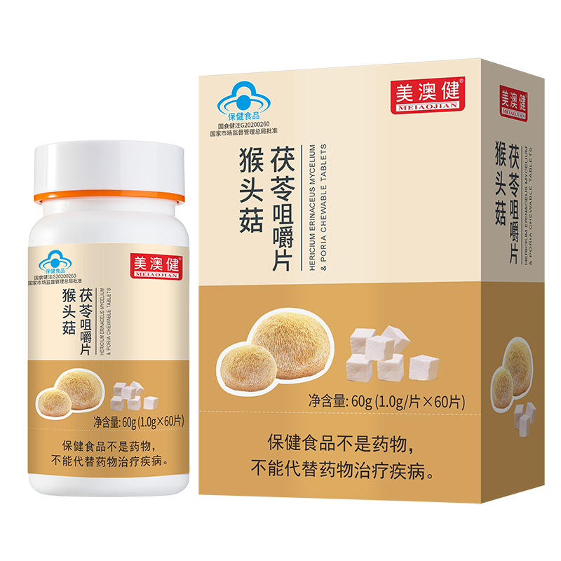 美澳健牌猴头菇茯苓枸杞子提取物咀嚼片60片正品男女成人中老年人老人增强免疫力营养保健品可搭调理脾胃护胃养胃益生菌粉高清大图