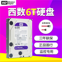 西部数据(WD)紫盘 6TB SATA Gb/s 64M wd 监控硬盘 5400转 机械硬盘