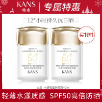 韩束水感防晒露40ml*2瓶