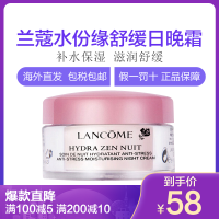 法国LANCOME兰蔻速新水份缘舒缓晚霜 15ml 补水保湿滋润面霜小样