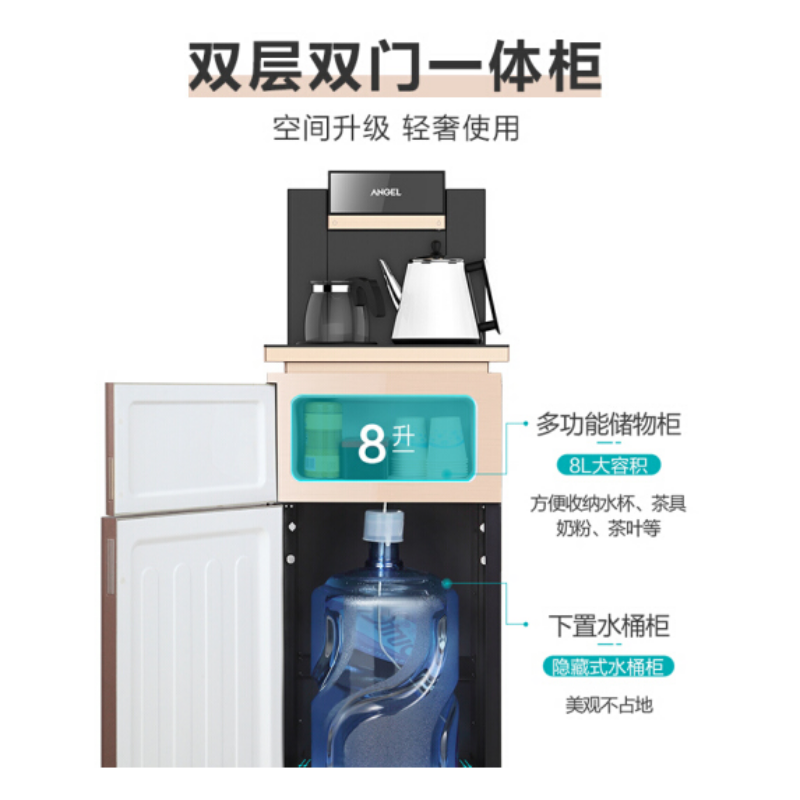 安吉尔(Angel)饮水机 家用立式智能多功能冷热型茶吧机CB2704LKD-GD(单位:件)