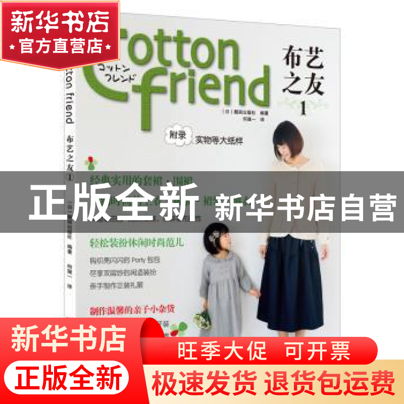 正版 布艺之友:1 日本靓丽出版社编著 江西科学技术出版社 9787