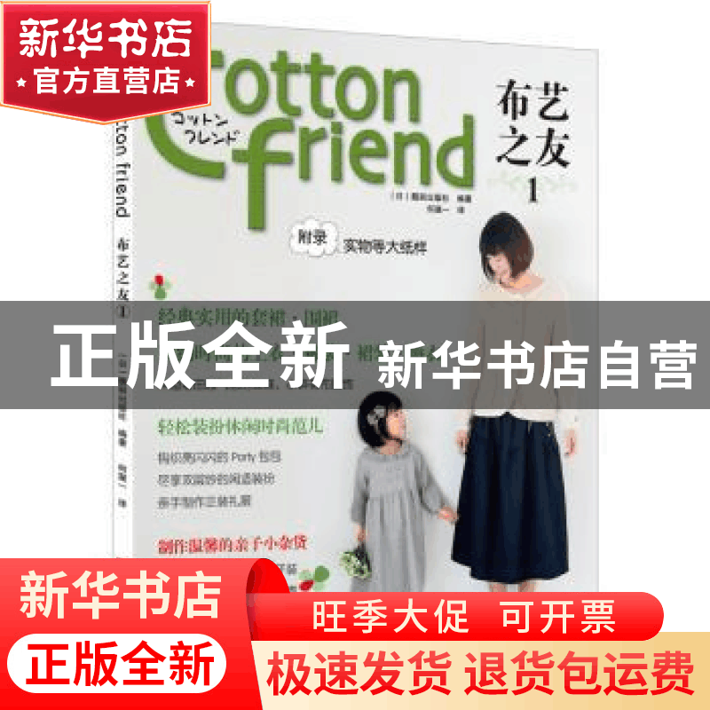 正版 布艺之友:1 日本靓丽出版社编著 江西科学技术出版社 9787图片
