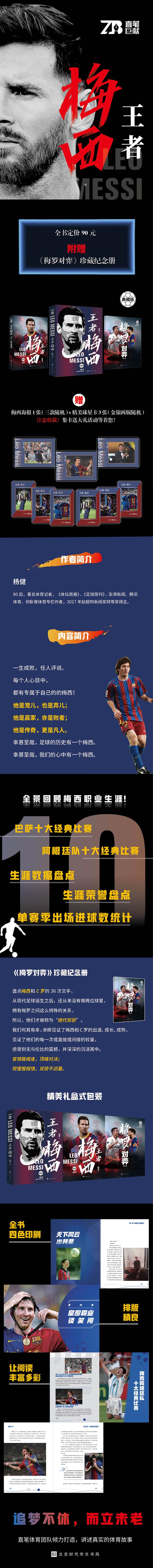 正版 王者梅西 杨健著 里奥梅西 梅西自传世界杯欧洲杯天下足球附 赠梅罗对弈纪念册Y8EP69
