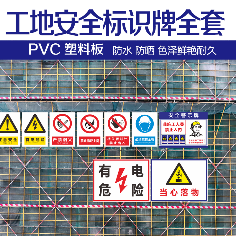 天章办公 工地安全警示标识牌-非施工人员禁止入内 30x40cm 5张/组 1组