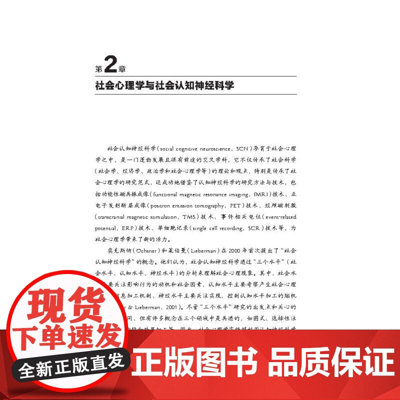 21世纪心理科学新探索出版工程:社会心理学前沿进展 俞国良 著 浙江教育出版社 心理学 心理学高清大图
