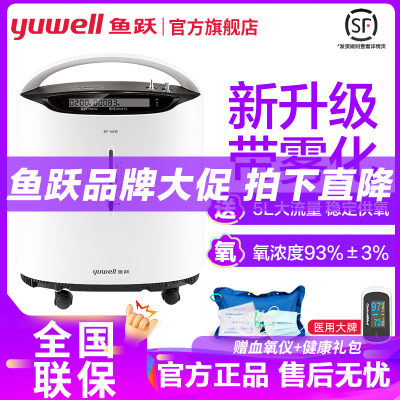 鱼跃 制氧机 8F-5AW