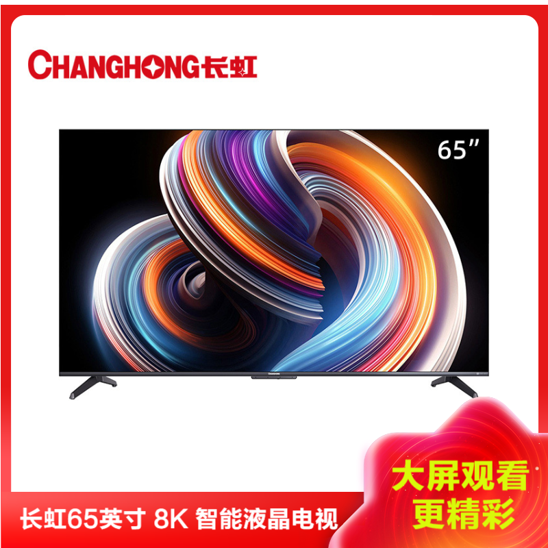 长虹(changhong)65D8K 65英寸全程8K 杜比视听 AI画质调校 多维交互 免遥控人工智能平板液晶LED