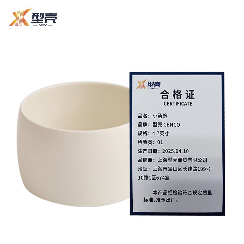型壳 CENCO 小汤碗 4.7英寸 个高清大图