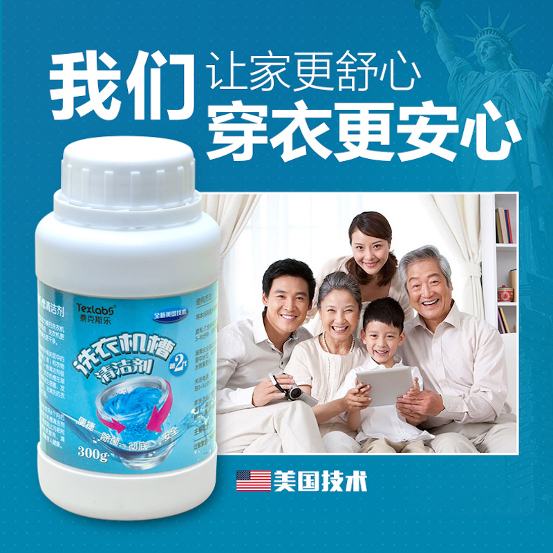 泰克斯乐洗衣机槽清洗剂清洁剂滚筒全自动波轮内筒除垢剂清洗消毒