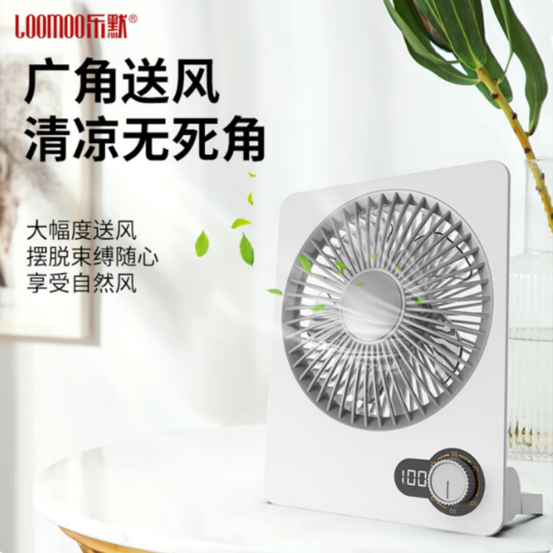 LOOMOO乐默 超薄桌面风扇 LDF-052 灰色 货期1周高清大图