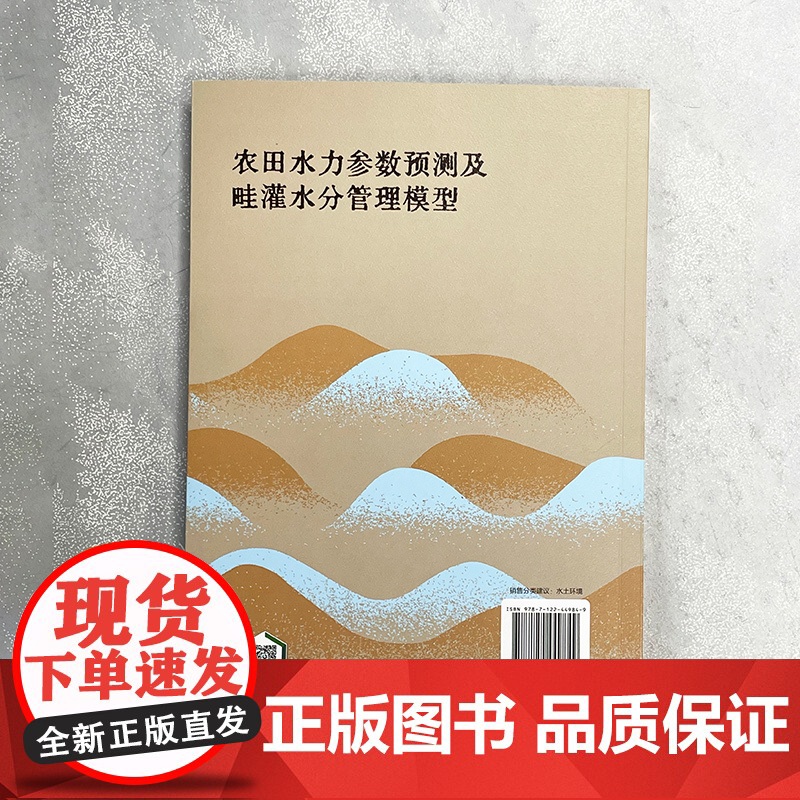 农田水力参数预测及畦灌水分管理模型 土壤水力运动参数模型构建及其影响因素研究 水土环境控制 农业灌溉等方面科研人员应用高清大图