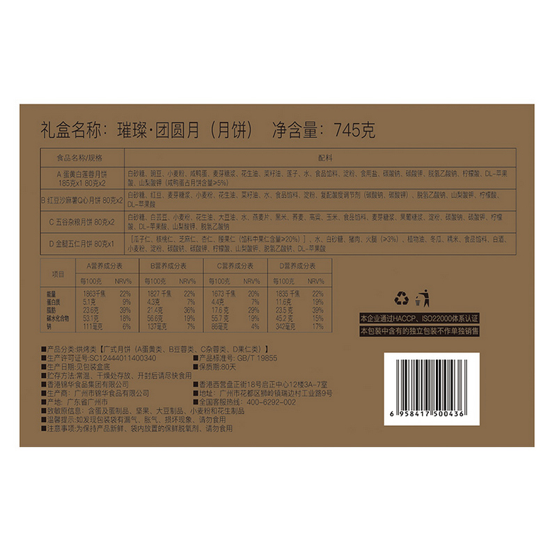 锦华璀璨团圆月月饼礼盒745g(114)