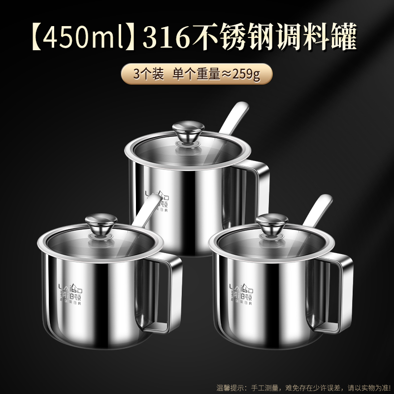 莱柏顿316不锈钢调料盒套装家用分装瓶厨房盐罐调料收纳盒辣椒油调味罐 450ml【3个】316钢调料罐