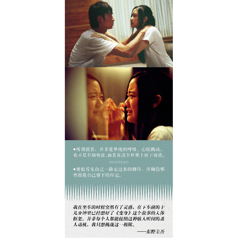 正版新书]变身(日)东野圭吾 著;赵峻 译 著9787544284233高清大图