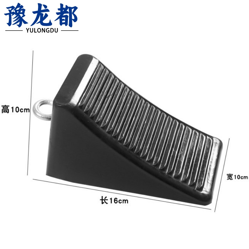 豫龙都阻车止退器16*10cm个