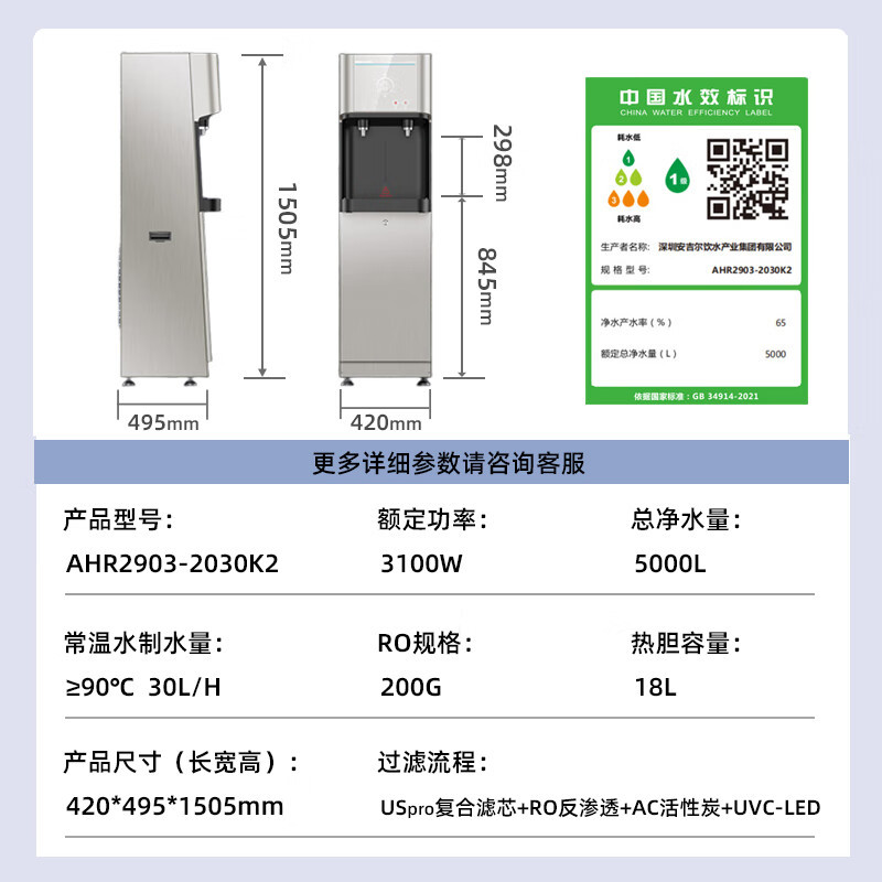 安吉尔(ANGEL)商用净水器开水器RO反渗透净饮一体机净水器步进式加热直饮机AHR2903-2030K2饮水机