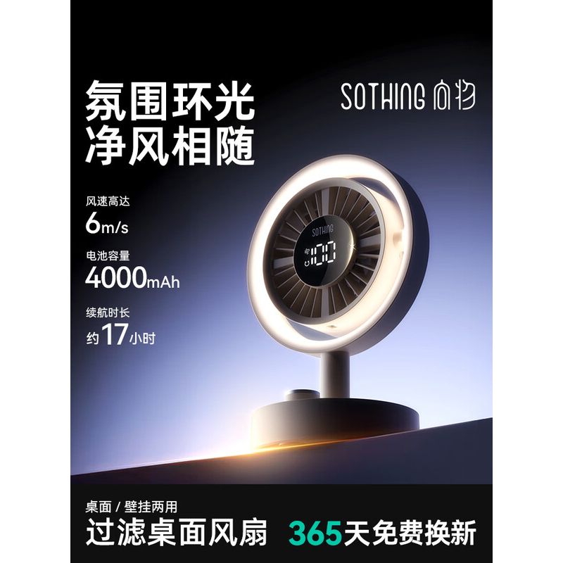 向物桌面风扇-Air 12 DSHJ-S-2512 月光白 4000mAh